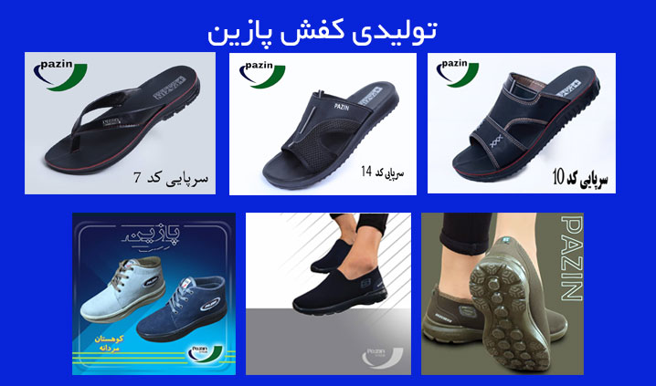 تولید کننده صندل و دمپایی مردانه